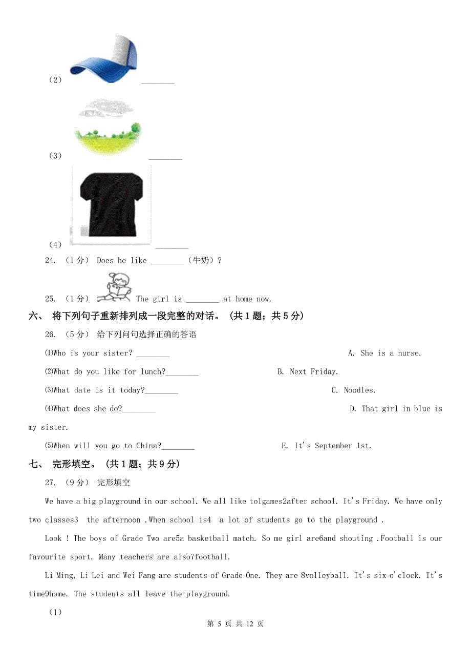 玉树藏族自治州称多县小学英语五年级下学期期末考试试卷_第5页