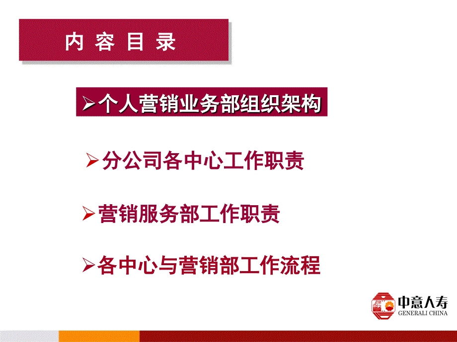 组织架构与工作职责、流程(个险)课件_第2页