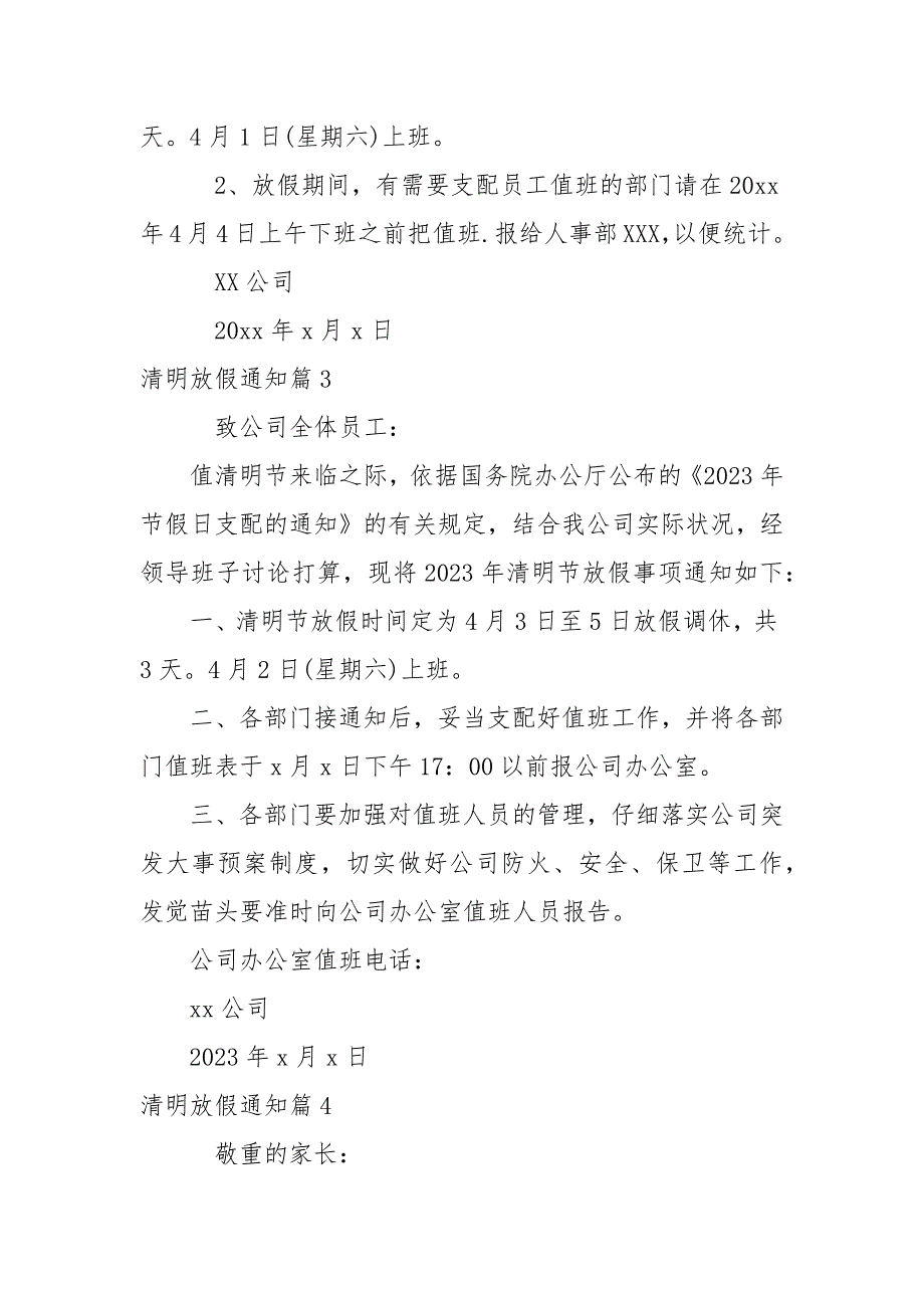 清明放假通知九篇.docx_第2页