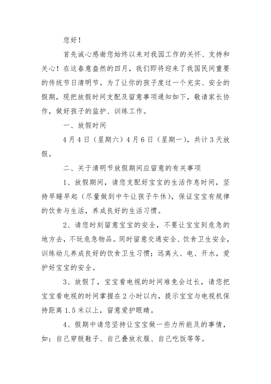 清明放假通知九篇.docx_第3页