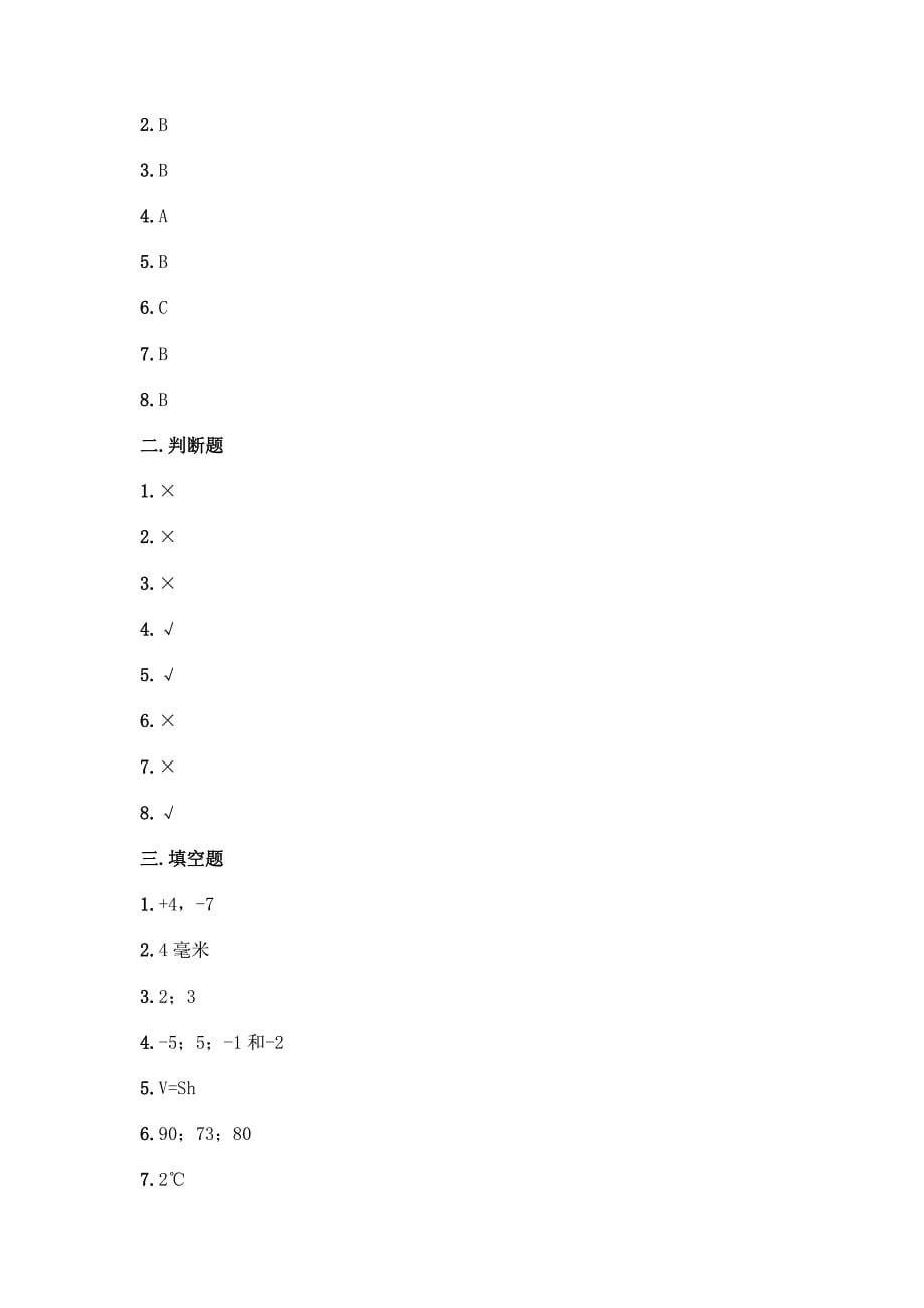 人教版六年级下册数学期末测试卷及参考答案(巩固).docx_第5页