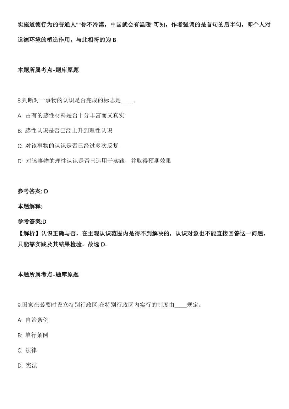 2022年01月2022年江苏扬州市妇幼保健院公开招考聘用备案制工作人员模拟卷第五期（附答案带详解）_第5页