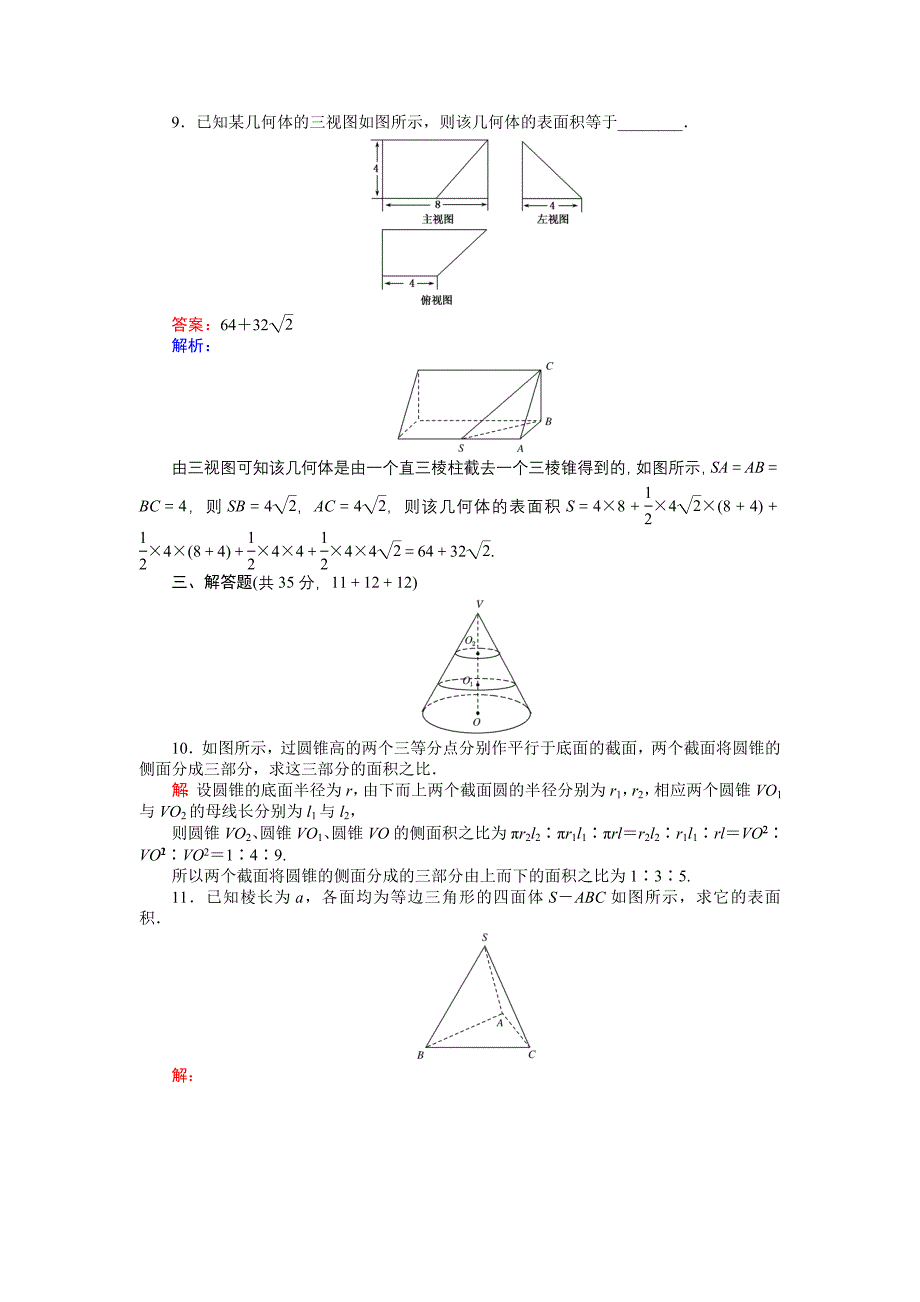 高中北师大版数学必修245分钟课时作业与单元测试卷：第1章7．1　简单几何体的侧面积 Word版含解析_第3页