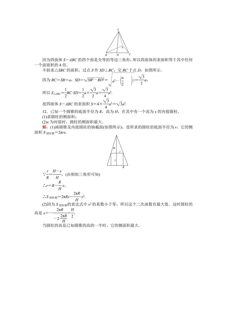 高中北师大版数学必修245分钟课时作业与单元测试卷：第1章7．1　简单几何体的侧面积 Word版含解析_第4页