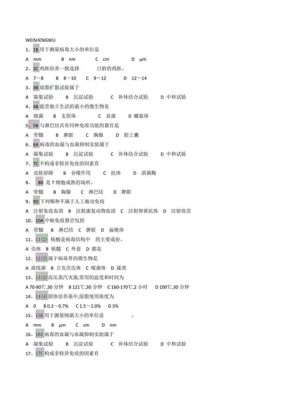 川农微生物与免疫机考题库.doc_第1页