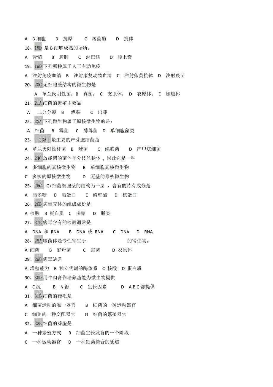 川农微生物与免疫机考题库.doc_第2页