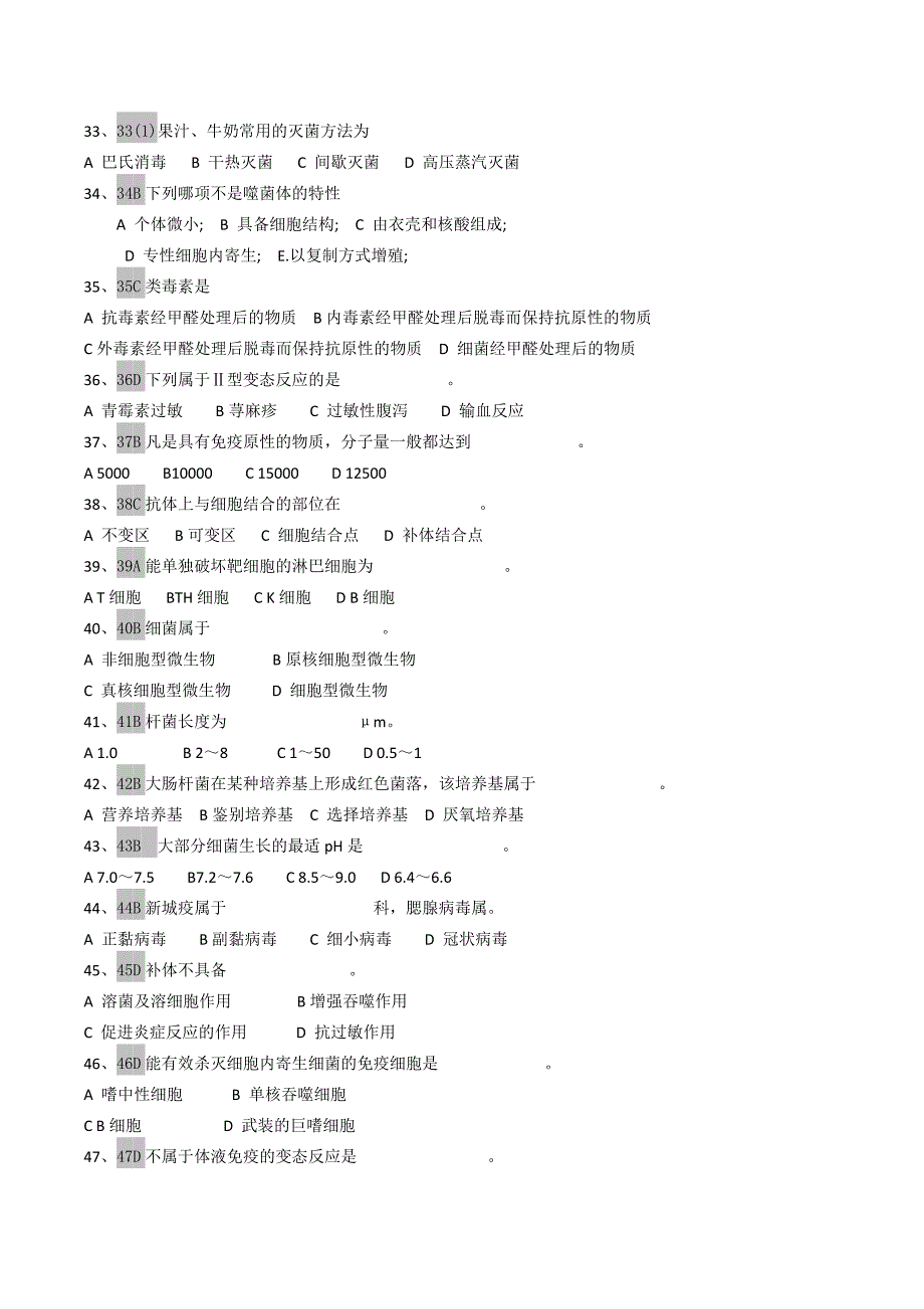 川农微生物与免疫机考题库.doc_第3页