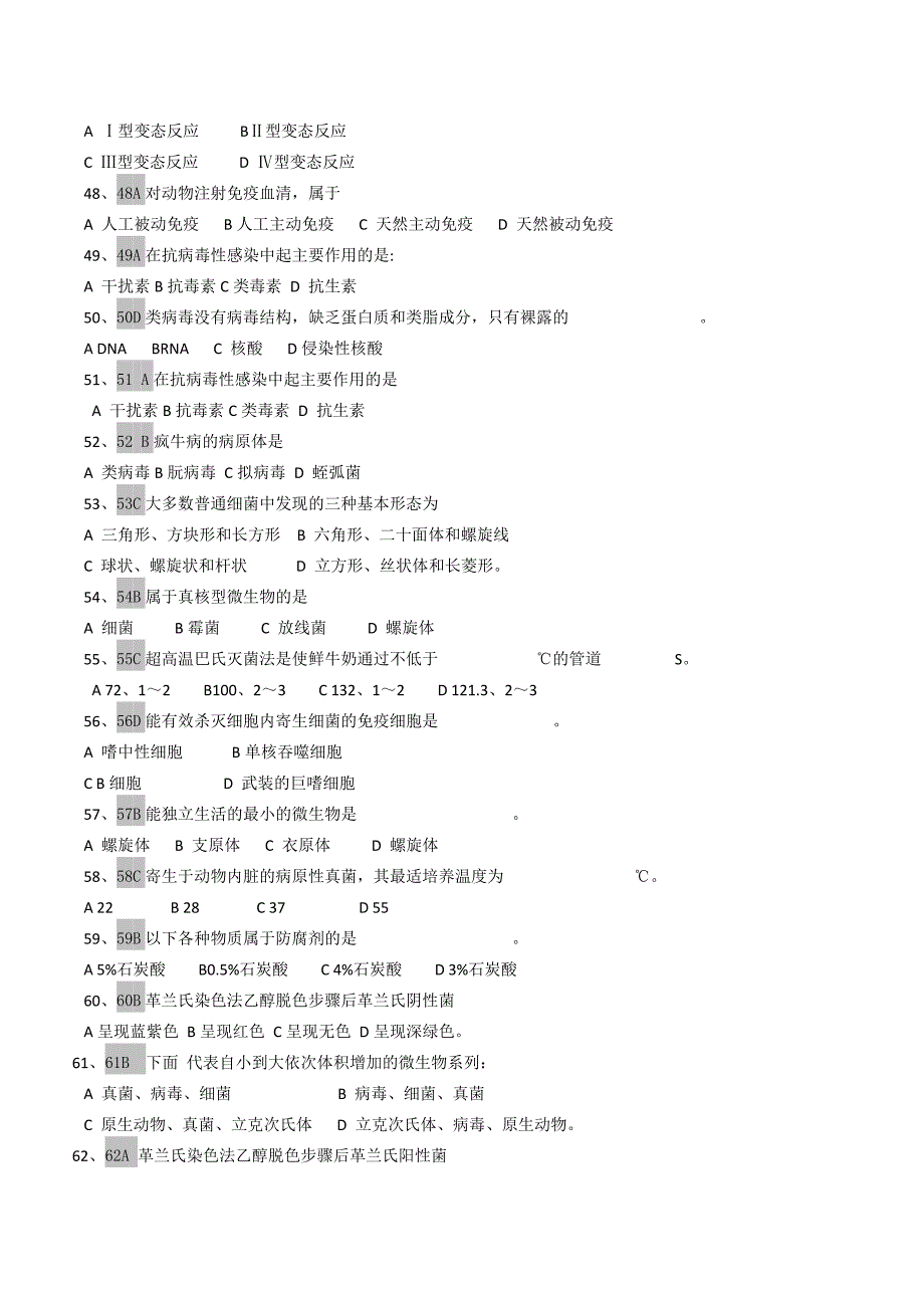 川农微生物与免疫机考题库.doc_第4页