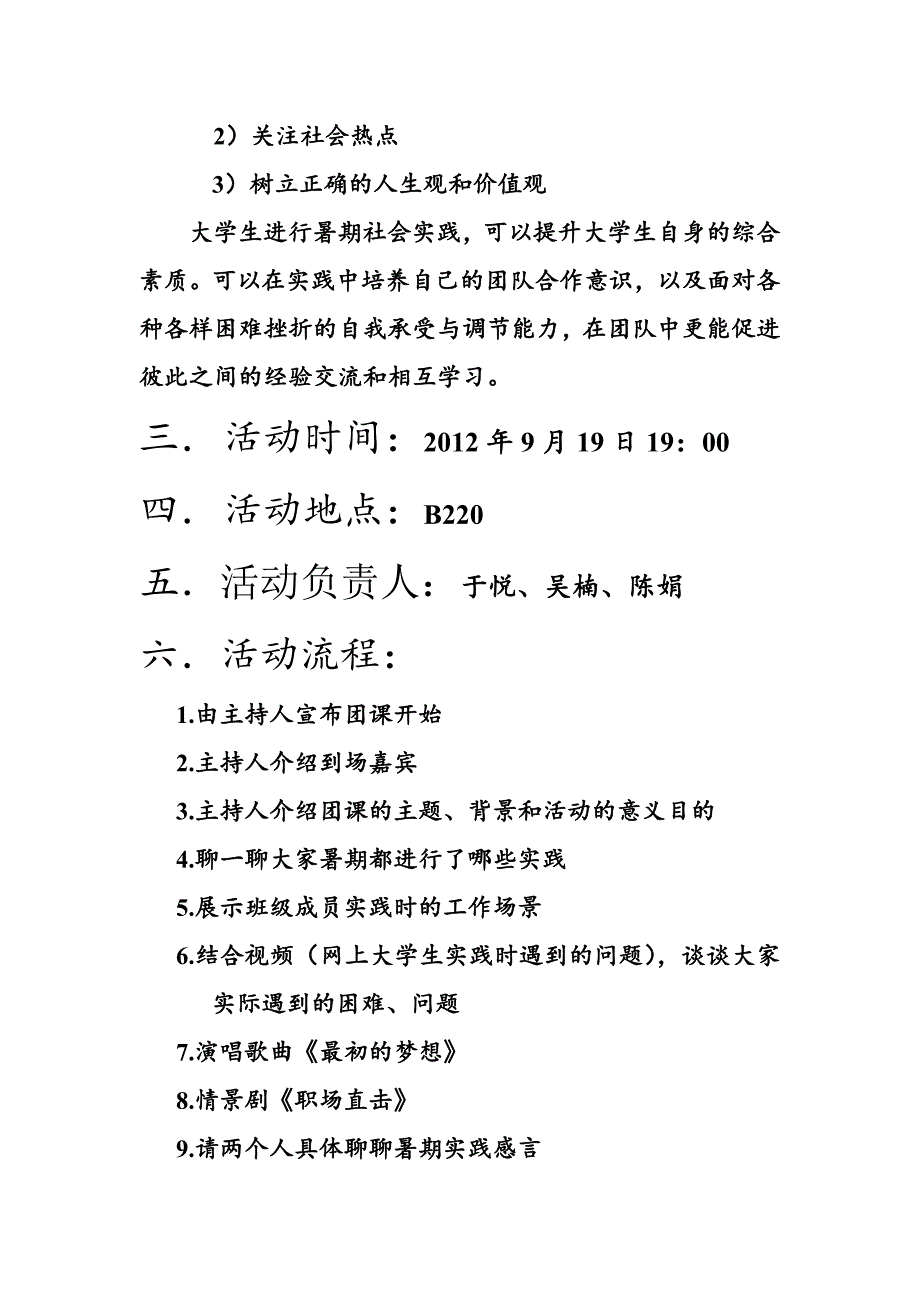 “实践归来话成果”班会总结(2).doc_第3页