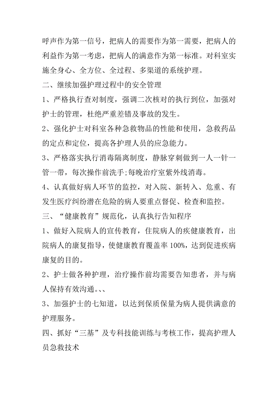 2023年年内科学年度心得体会_第2页