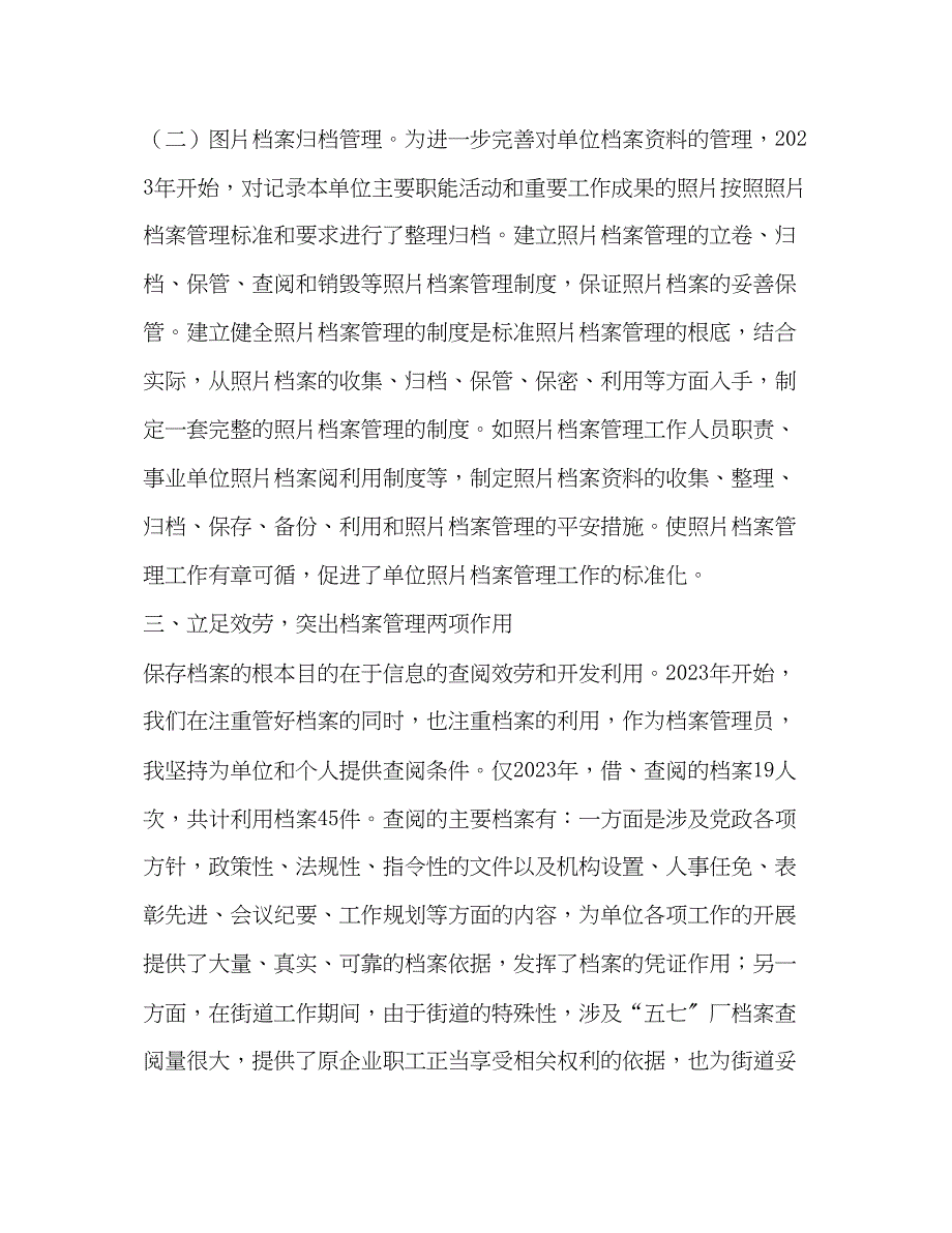 2023年整理档案管理个人专业技术工作总结档案管理工作个人总结怎么写.docx_第3页