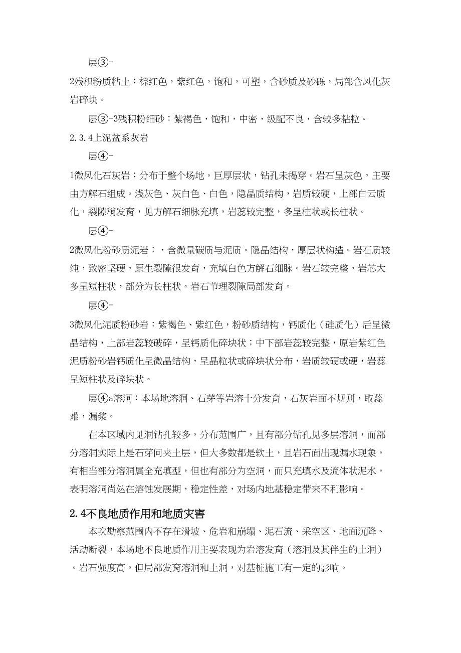 [广东]锤击桩施工方案(DOC 26页)_第5页