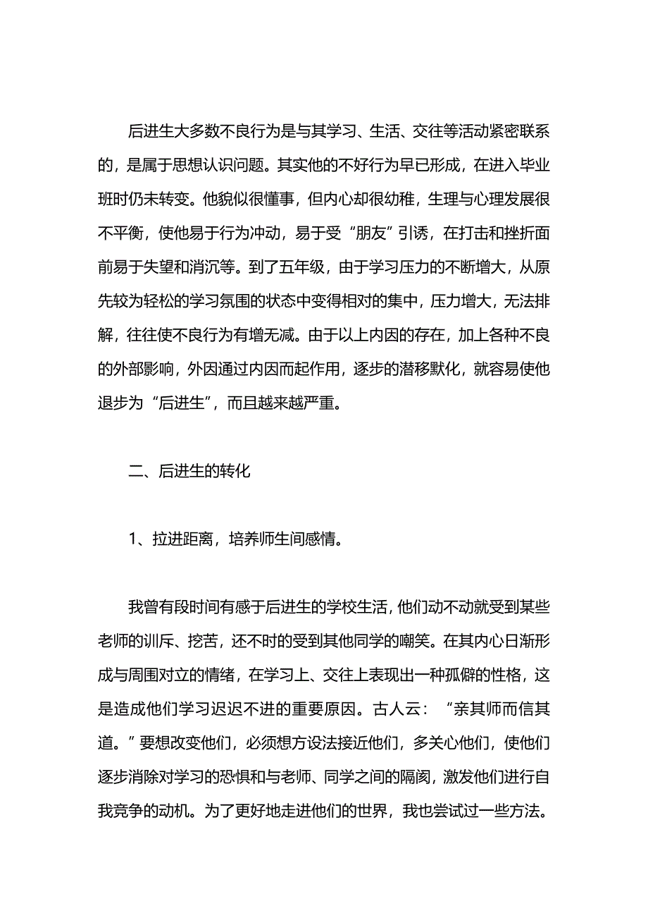 班主任后进生转化工作总结_第3页