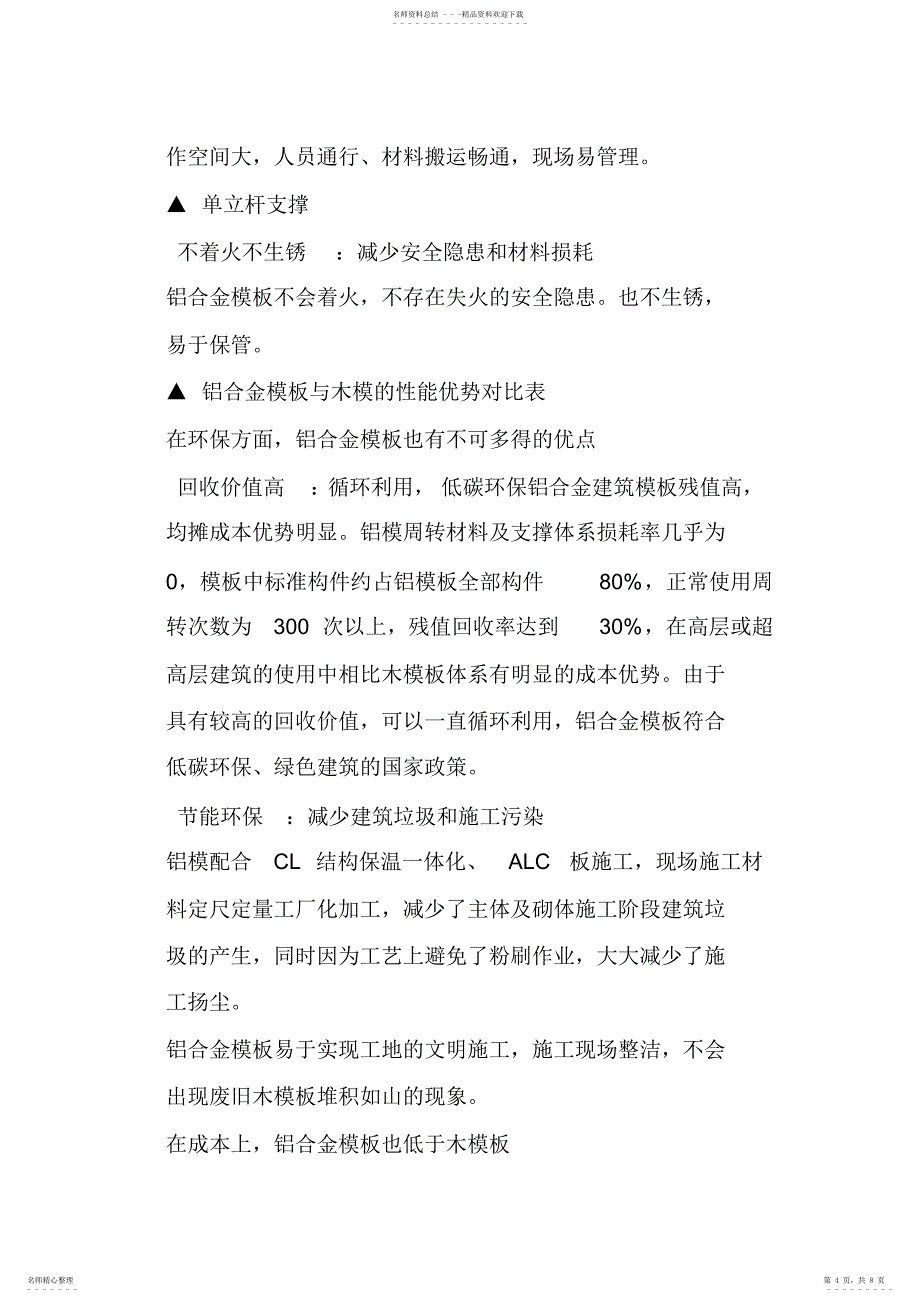 2022年2022年关于铝模,这是你能看到最全面的知识!_第4页