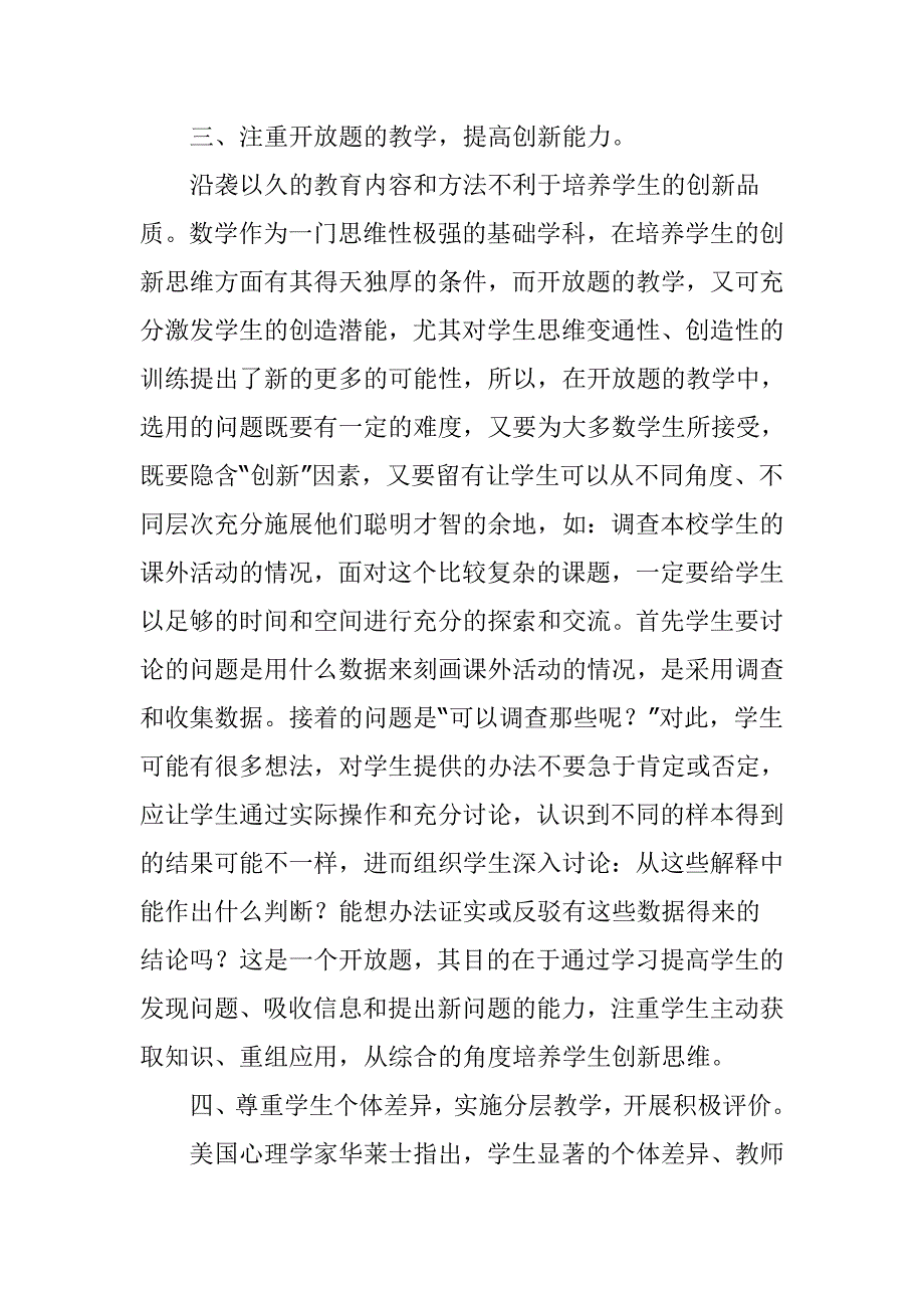 四年级数学上册教学总结_第3页