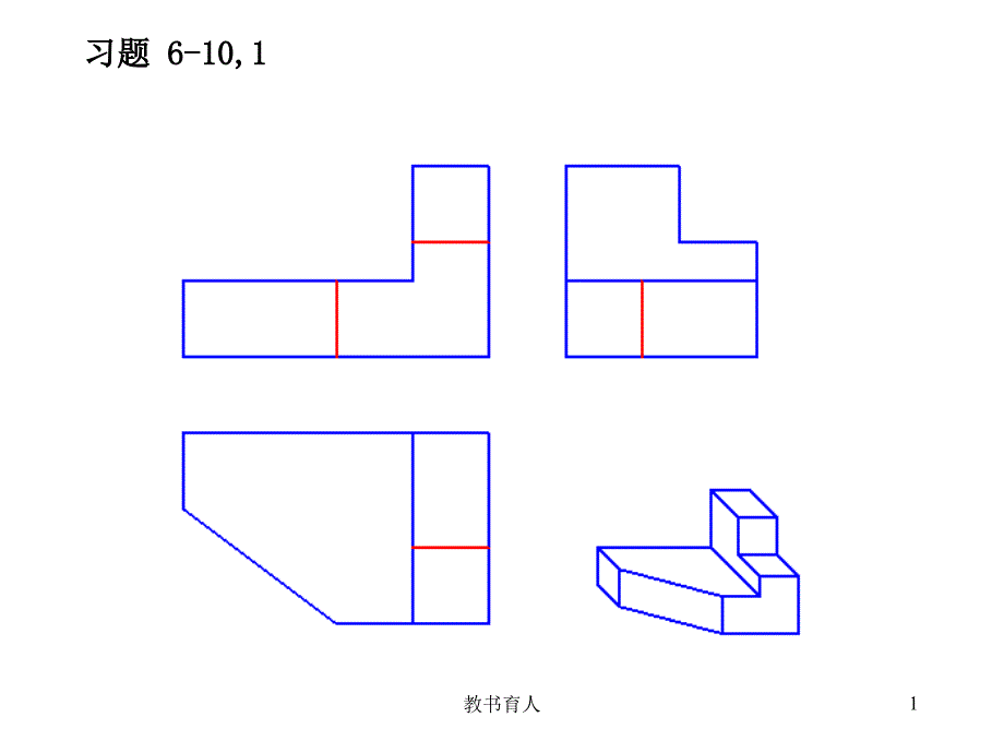 水利工程制图习题-6画法几何【章节课堂】_第1页