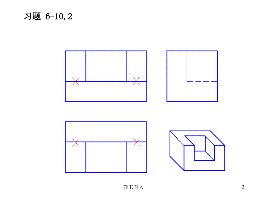 水利工程制图习题-6画法几何【章节课堂】_第2页