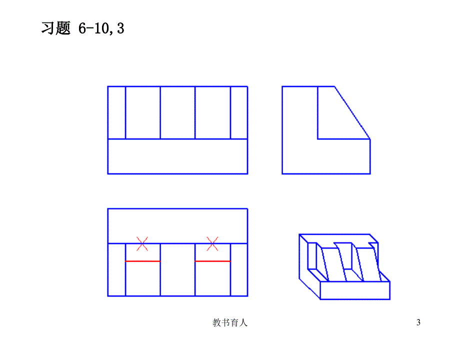 水利工程制图习题-6画法几何【章节课堂】_第3页