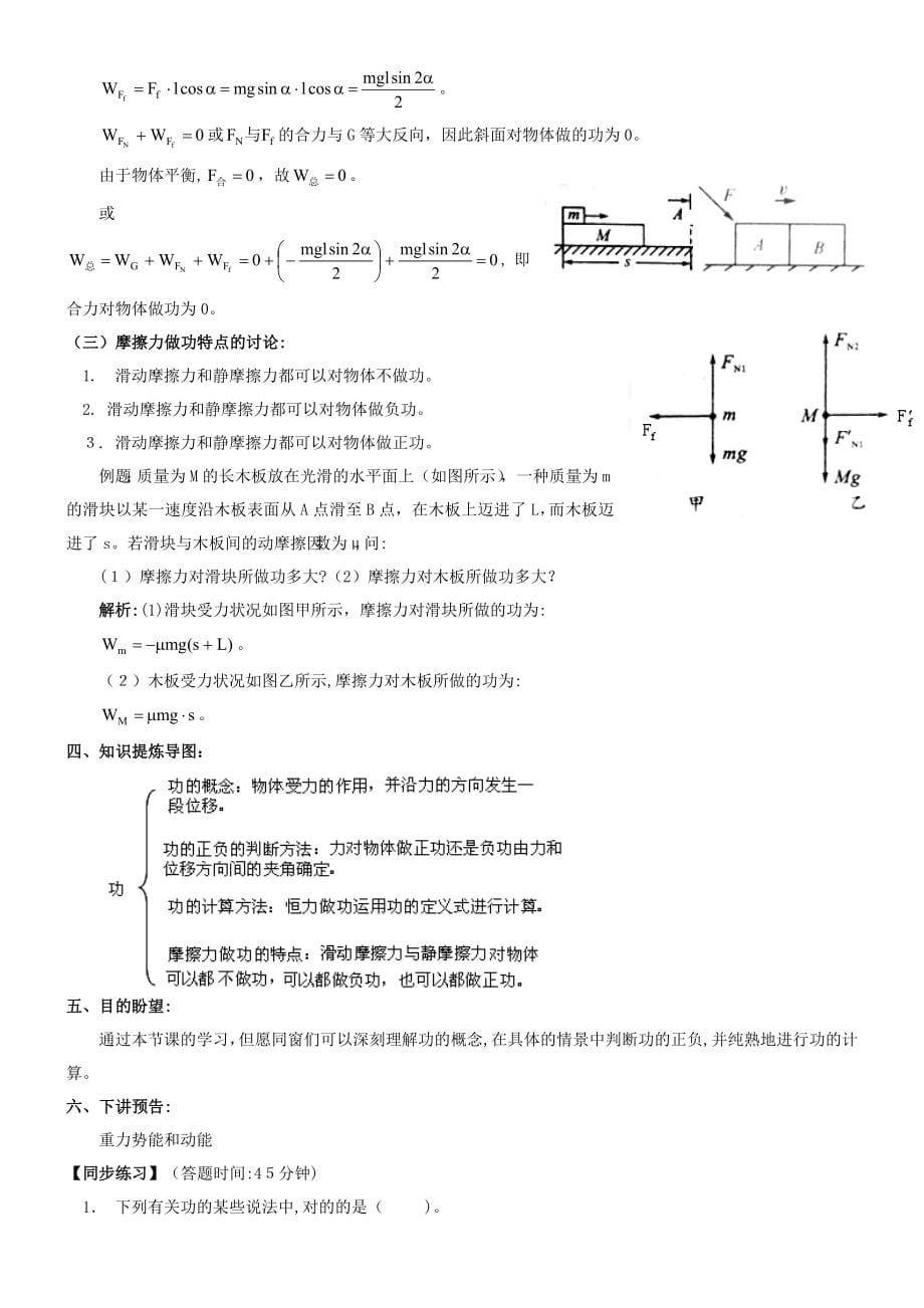 初高中物理衔接教材_第5页