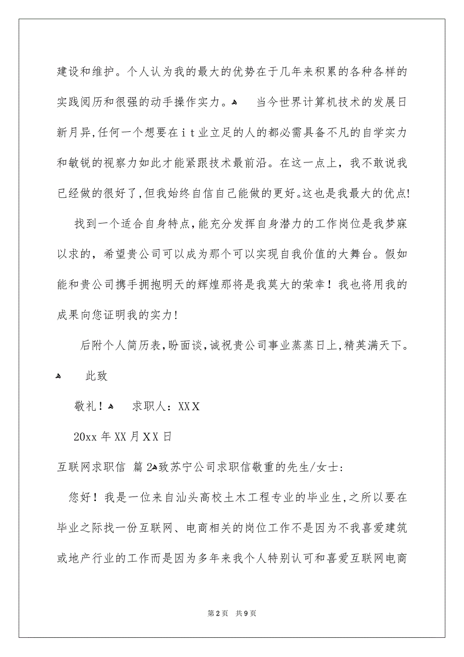 互联网求职信七篇_第2页