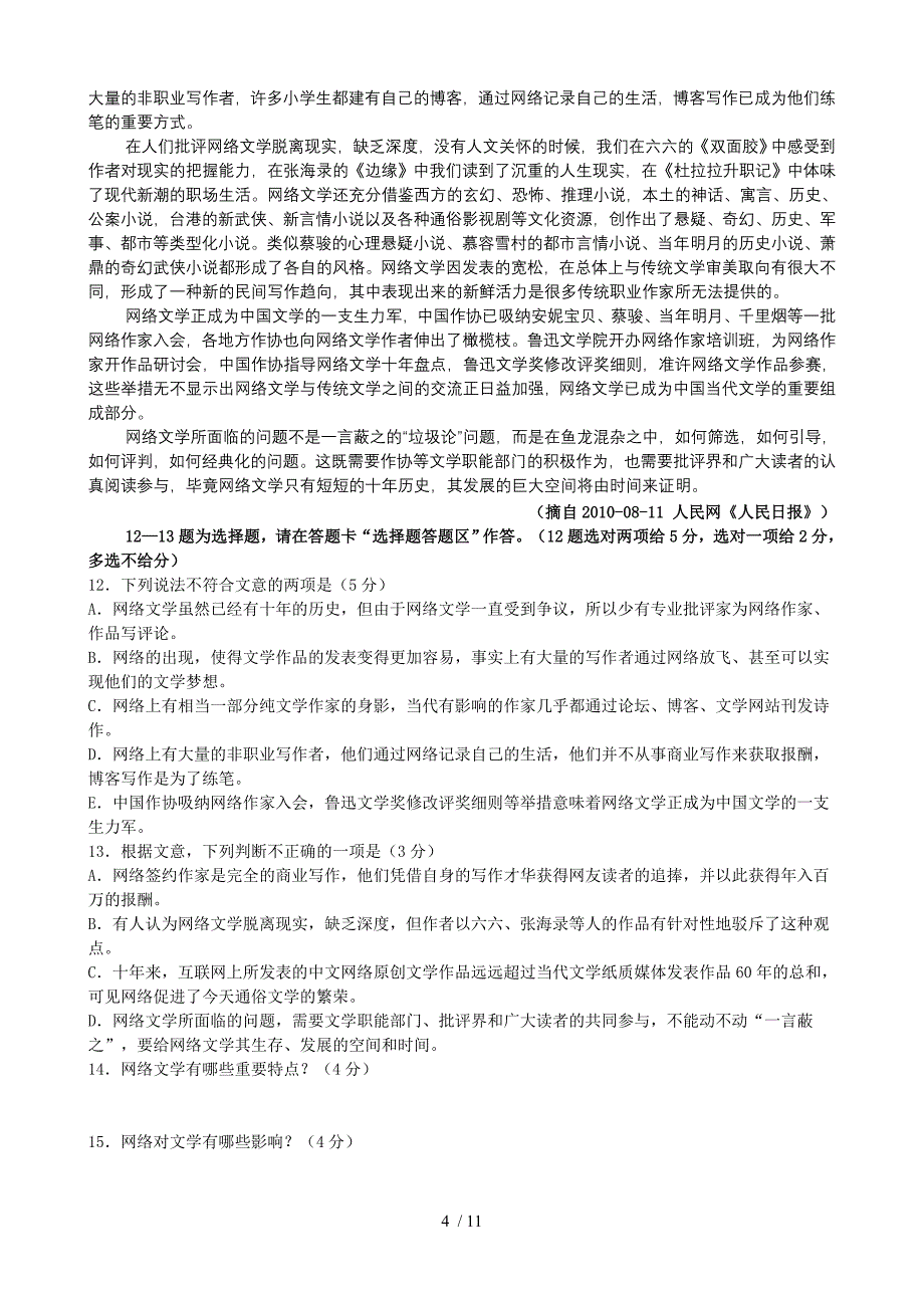 惠州市2011届高三语文第二次调研考试_第4页