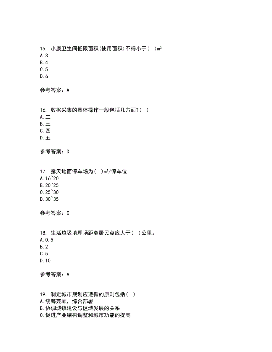 东北财经大学21秋《城市规划管理》综合测试题库答案参考69_第4页