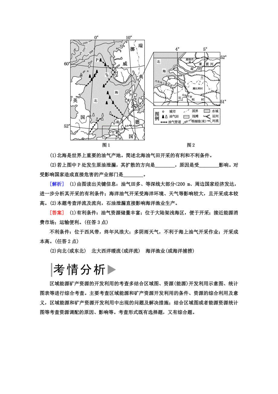 【精选】高考地理二轮专题复习检测：第一部分 专题突破篇 专题七 区域可持续发展 2722a Word版含答案_第2页