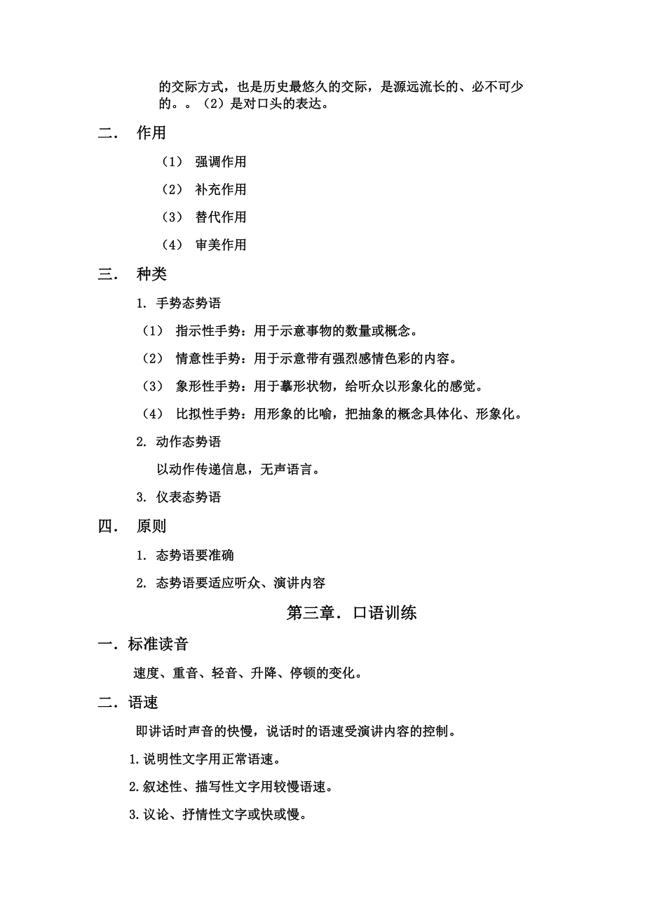 演讲与口才课堂笔记一_第3页