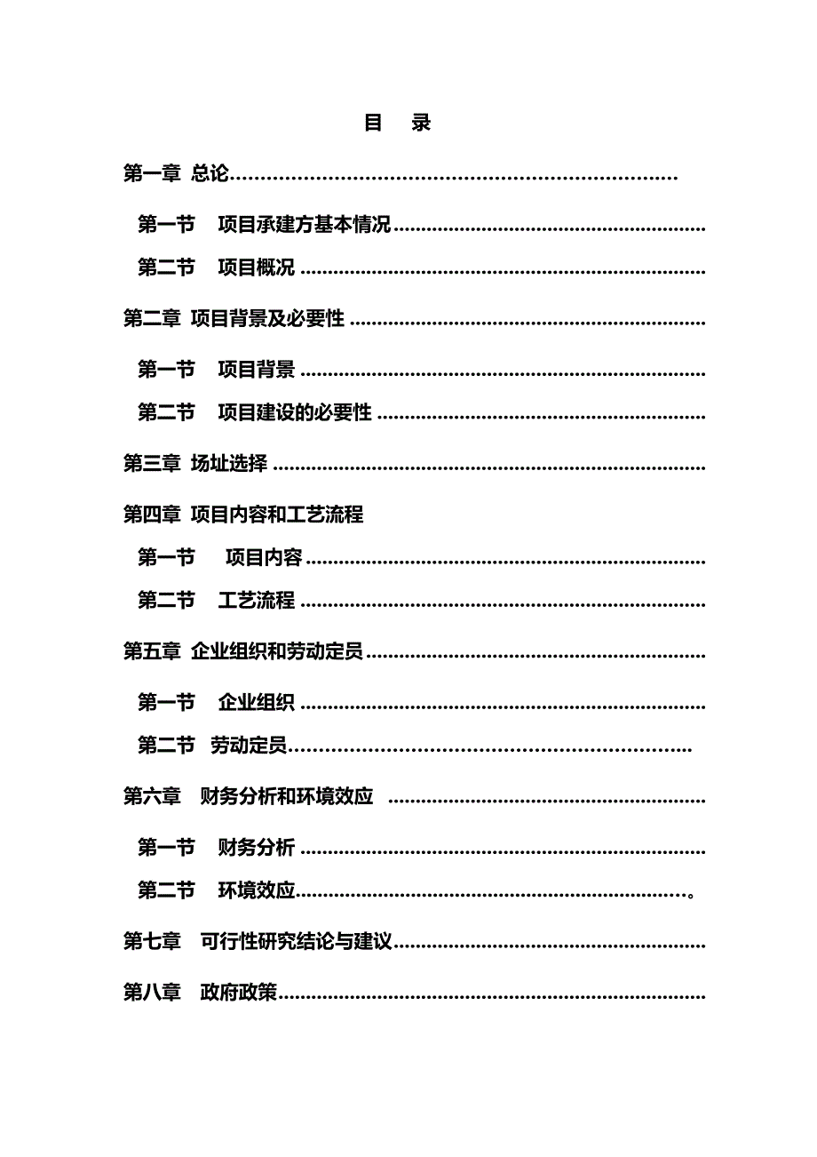 宁化县畜禽无害化集中处理厂项目可行性研究报告.doc_第2页