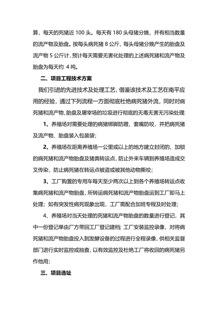 宁化县畜禽无害化集中处理厂项目可行性研究报告.doc_第5页