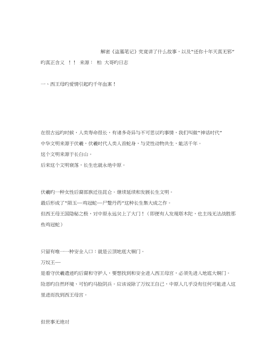 解密盗墓笔记到底讲了什么故事_第1页
