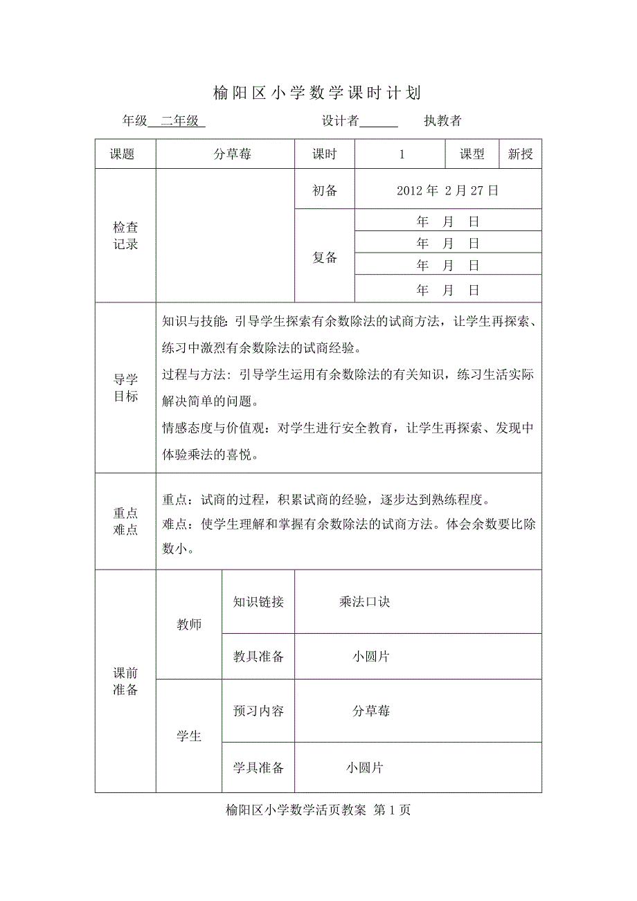 教学设计2 .doc_第1页