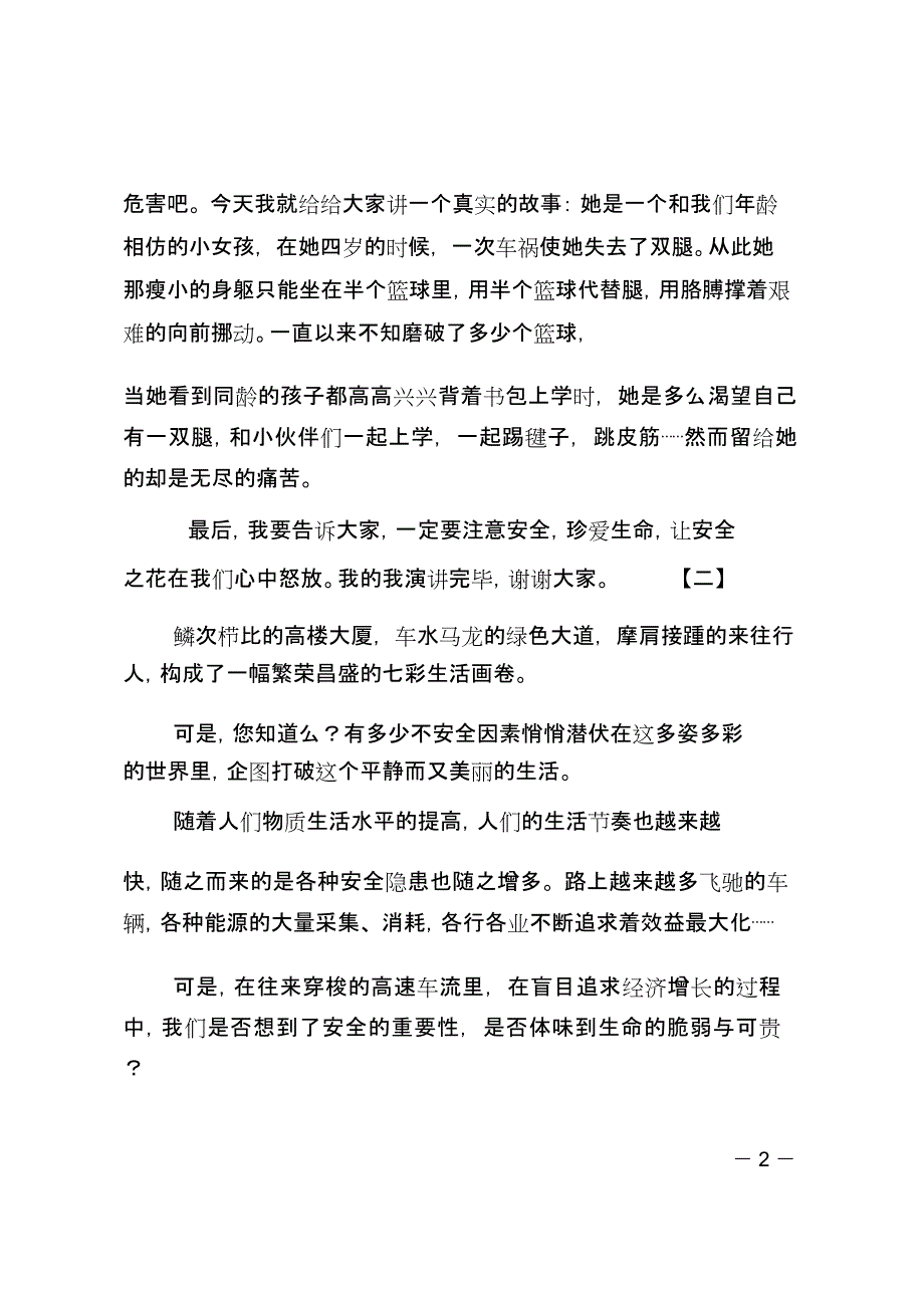 2018安全在我心中演讲稿_第2页