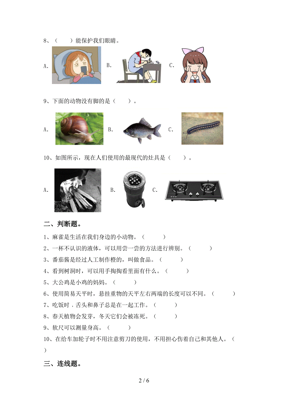 小学一年级科学(上册)期中练习及答案.doc_第2页