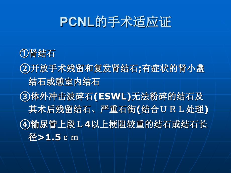 斜仰卧位经皮肾镜_第3页