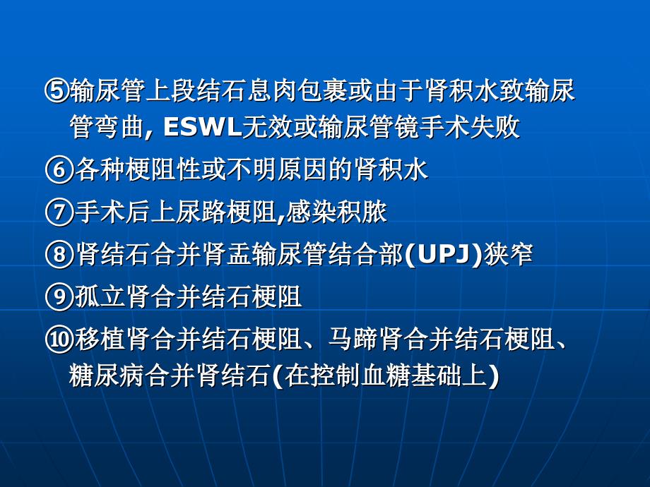 斜仰卧位经皮肾镜_第4页