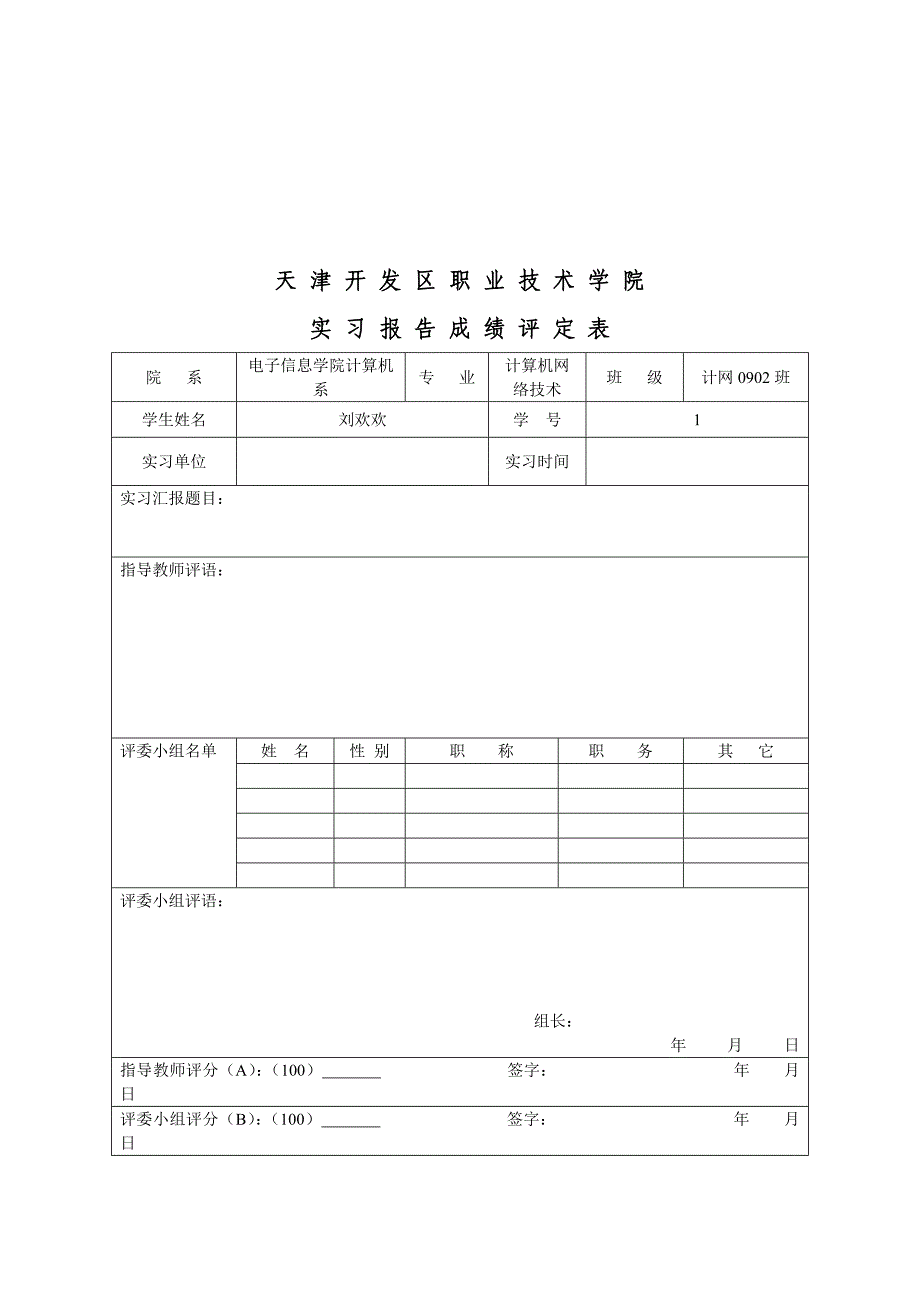 顶岗实习报告_第4页