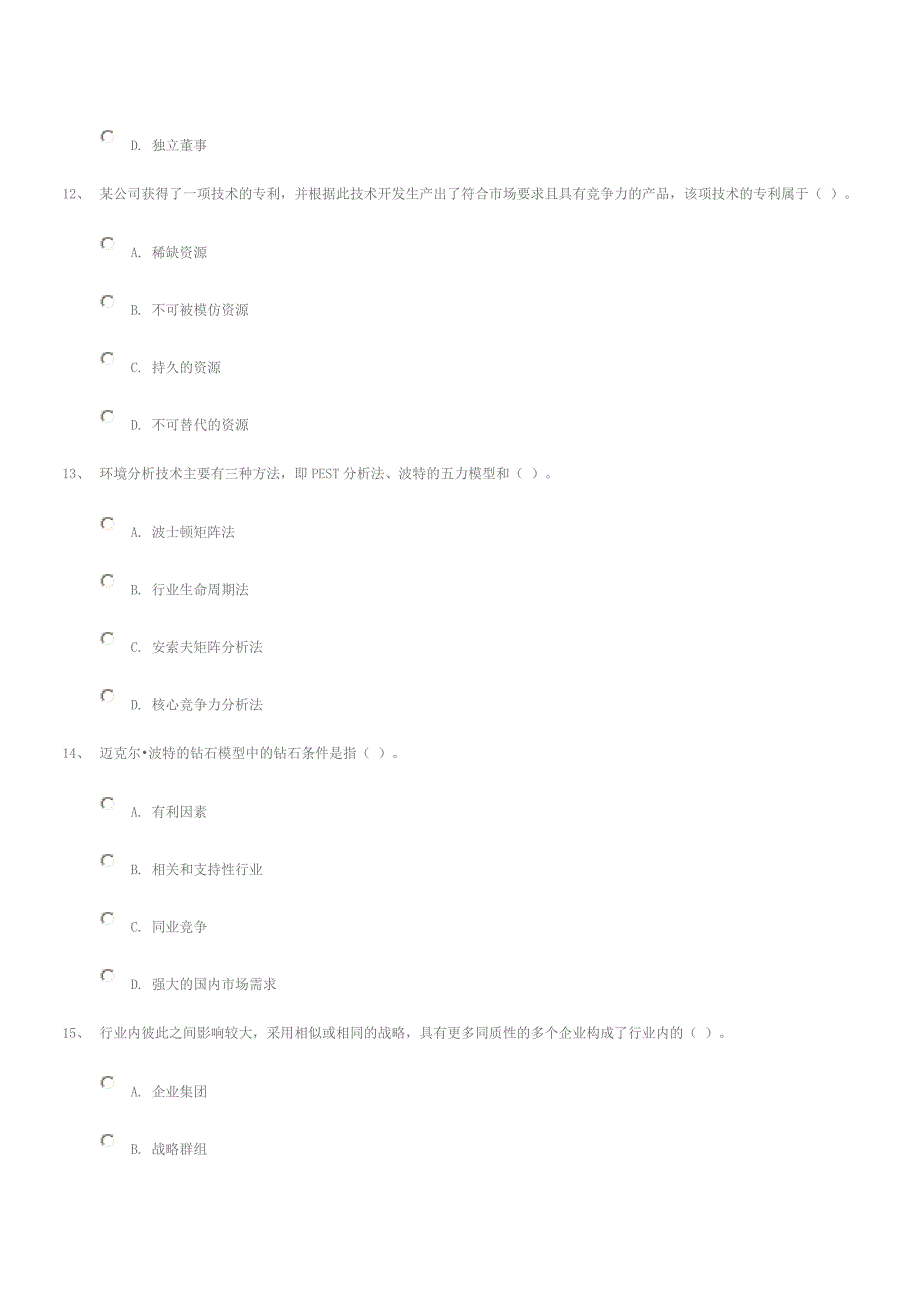 公司战略与风险管理模拟试卷一_第4页