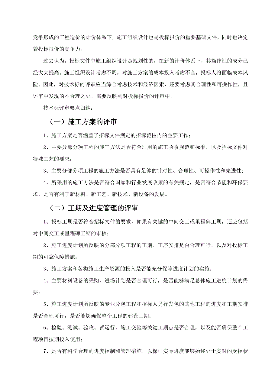 技术标评审要点定稿_第2页