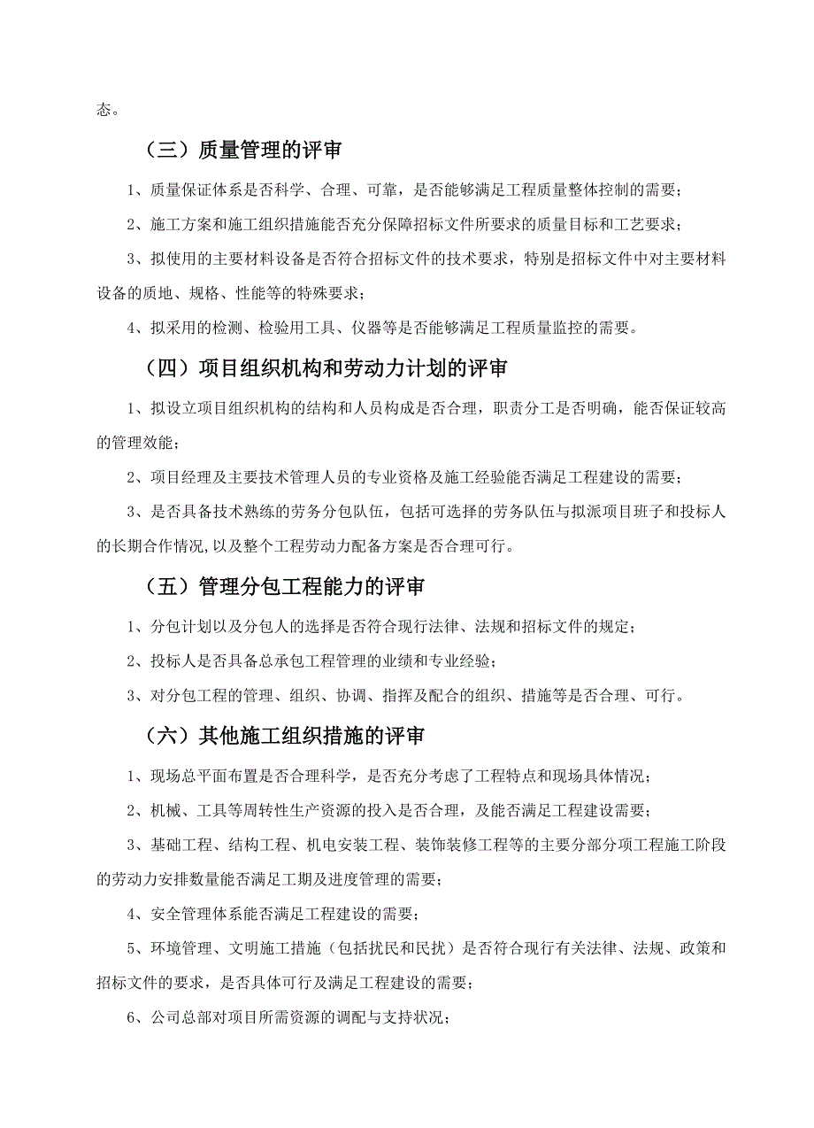 技术标评审要点定稿_第3页