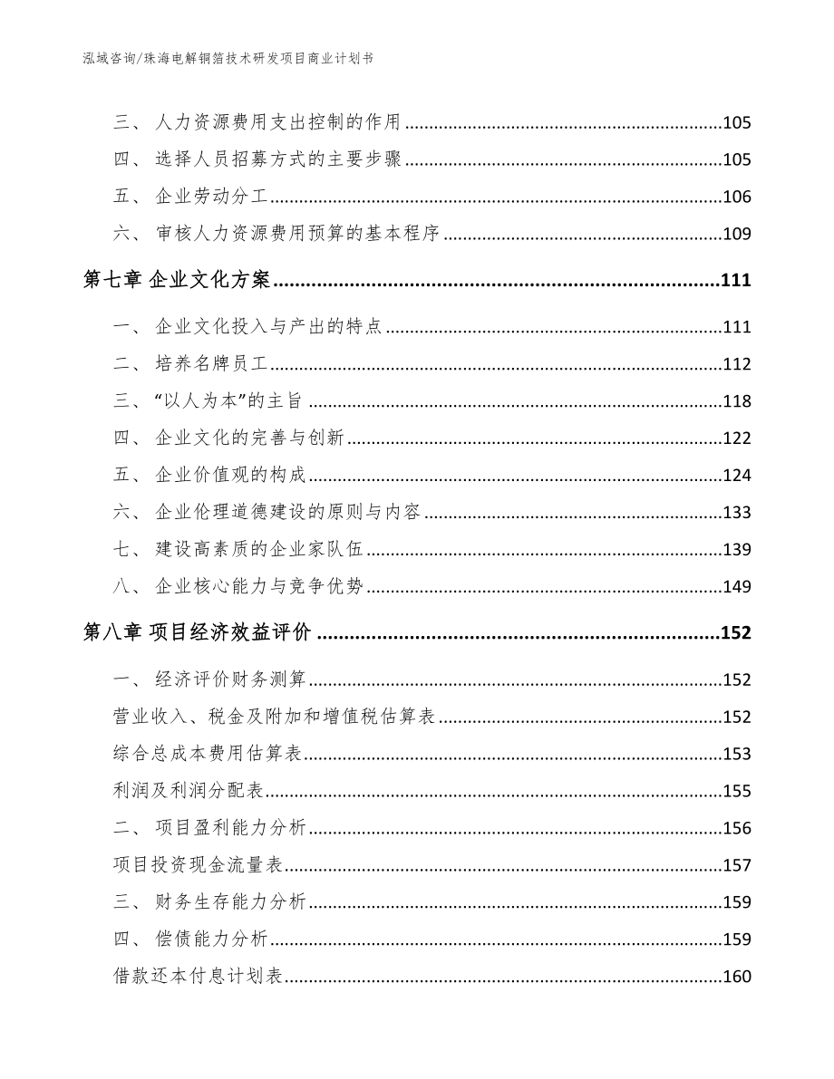 珠海电解铜箔技术研发项目商业计划书_第4页