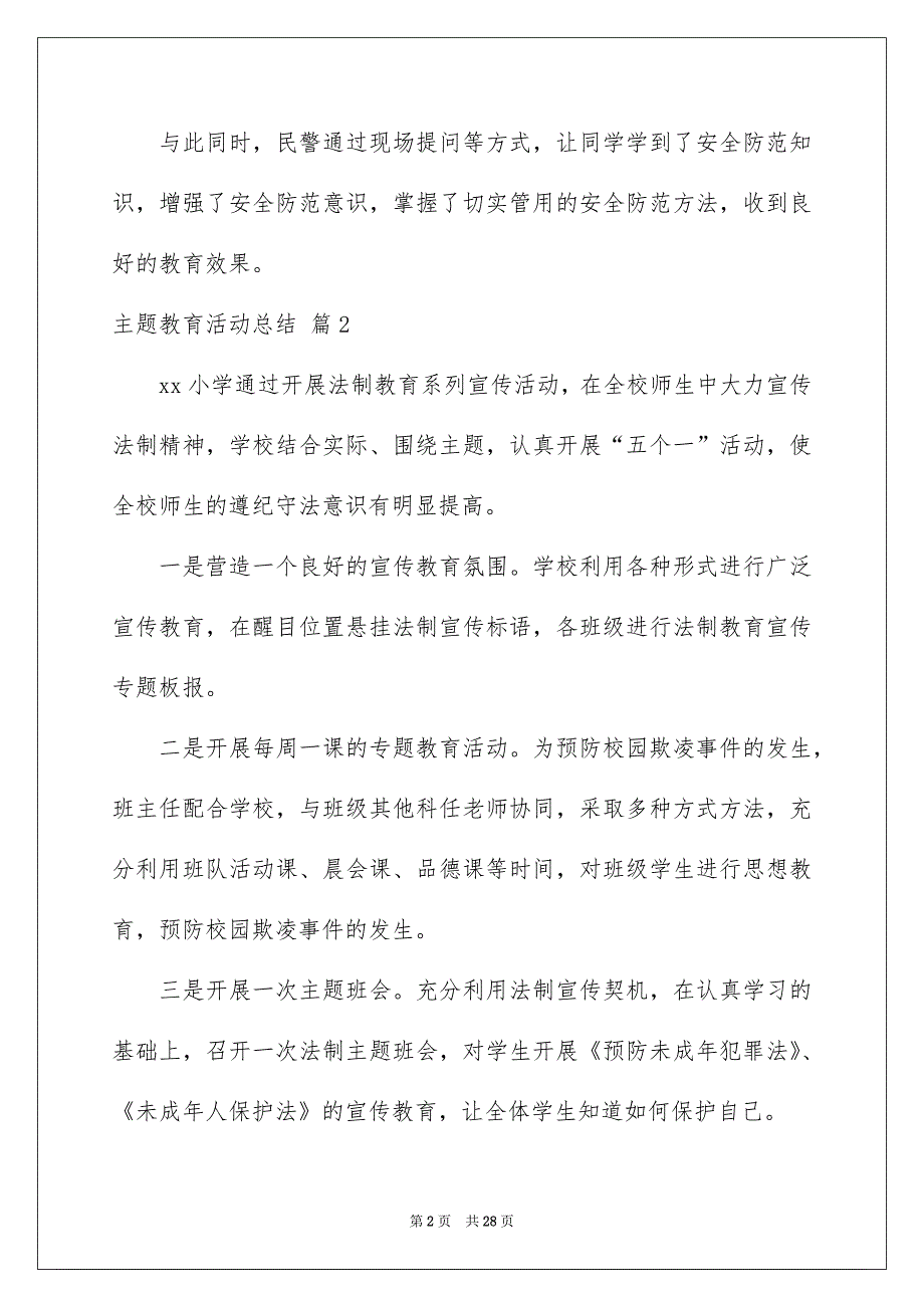 实用的主题教育活动总结集锦八篇_第2页