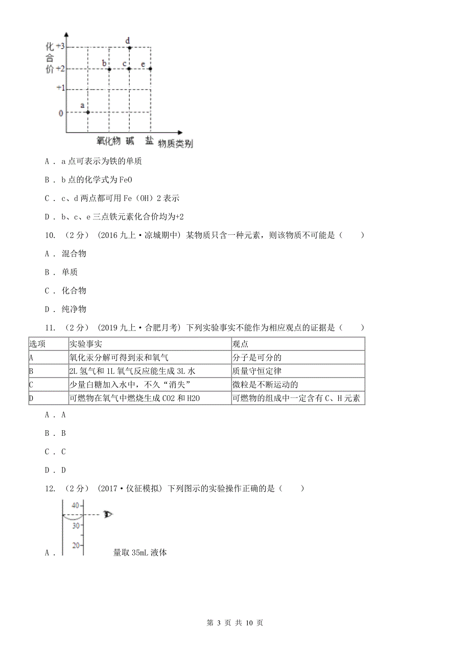 浙江省2021年九年级上学期期中化学试卷B卷_第3页