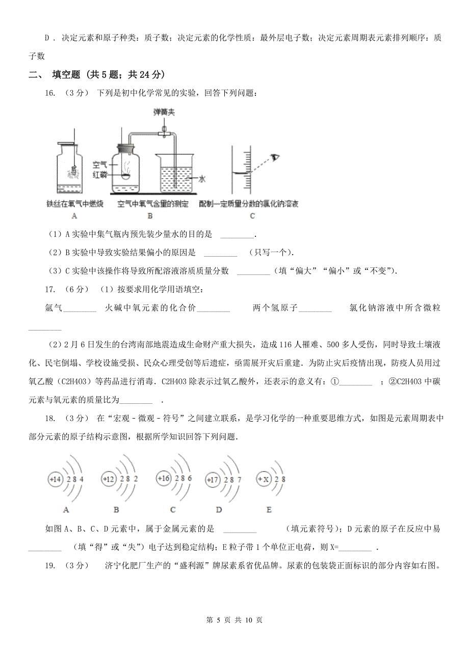 浙江省2021年九年级上学期期中化学试卷B卷_第5页