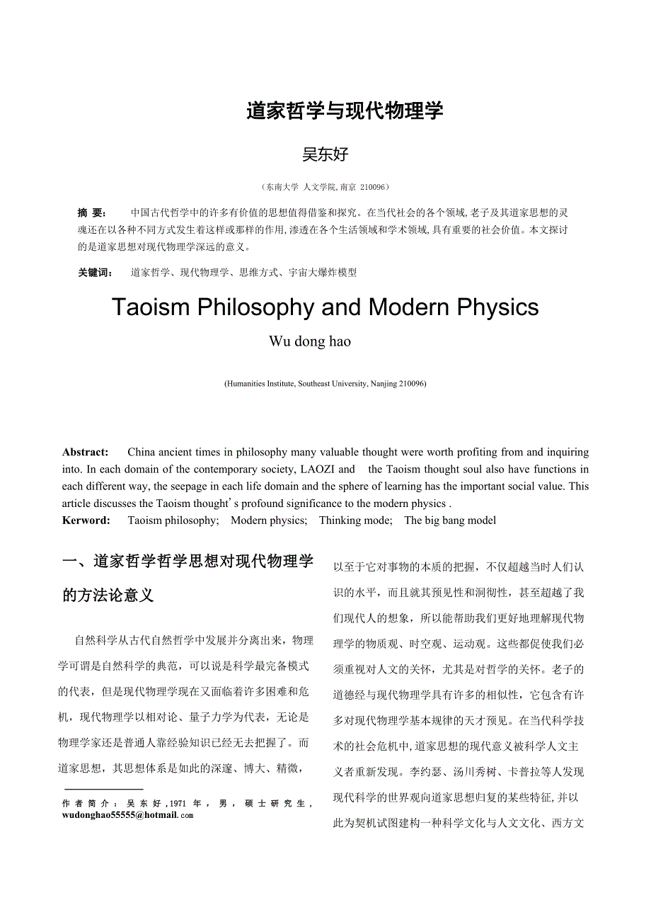 道家哲学与现代物理学_第1页