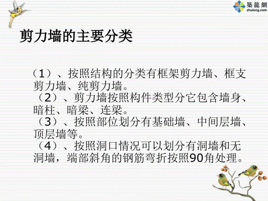 造价员继续教育平法讲座之剪力墙_第2页