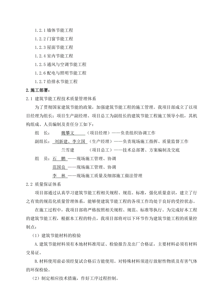 建筑节能专项施工方案(和泰紫园F栋楼工程).doc_第3页