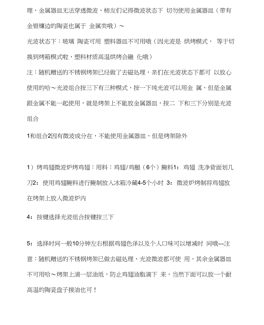 微波炉美食菜谱重点讲义资料_第2页