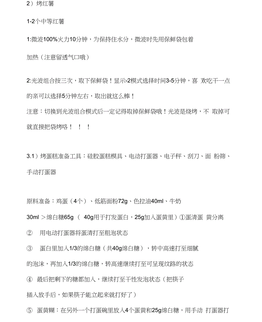 微波炉美食菜谱重点讲义资料_第3页