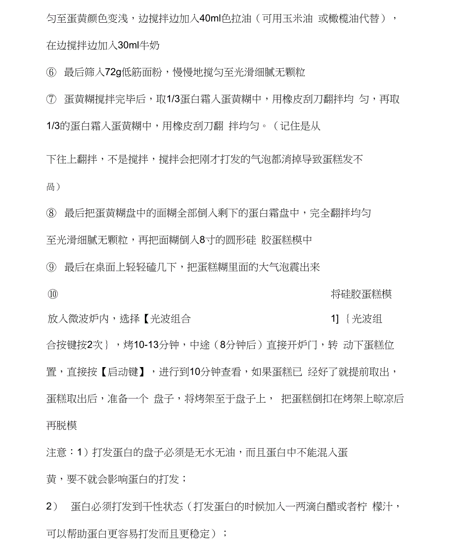 微波炉美食菜谱重点讲义资料_第4页